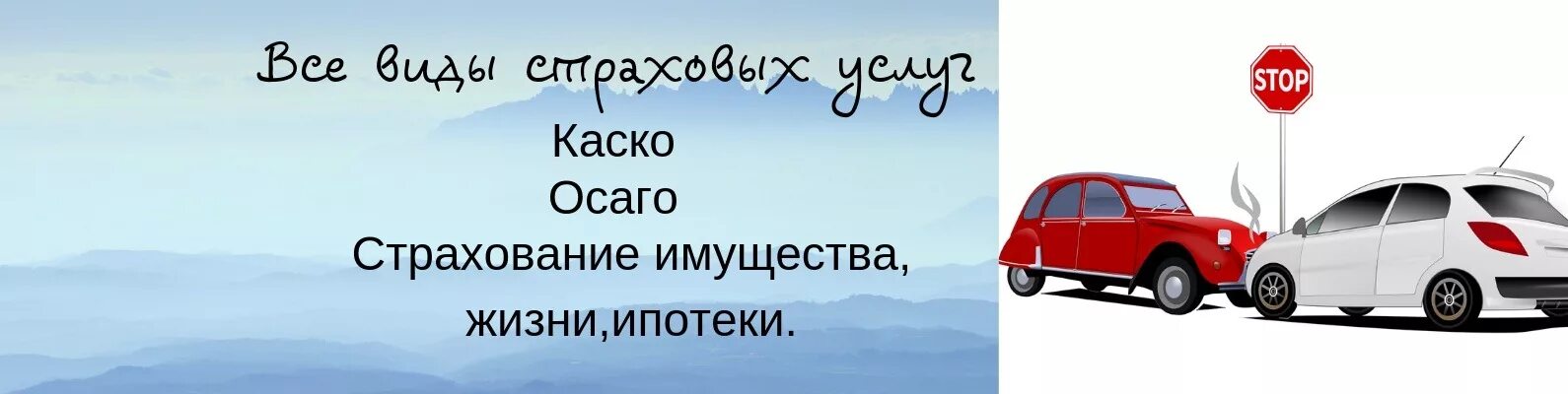 Страховка осаго виды. ОСАГО каско ипотечное страхование. Страховка ОСАГО И ипотека. ОСАГО каско ипотека. Страхование ОСАГО каско ипотека имущество.