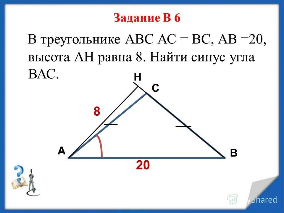 В треугольнике abc bc 17. В треугольнике АВС АВ вс. Треугольник АВС . АВ=АС. АН высота. В треугольнике АВС АС=вс. В треугольнике АВС АС вс АН высота.
