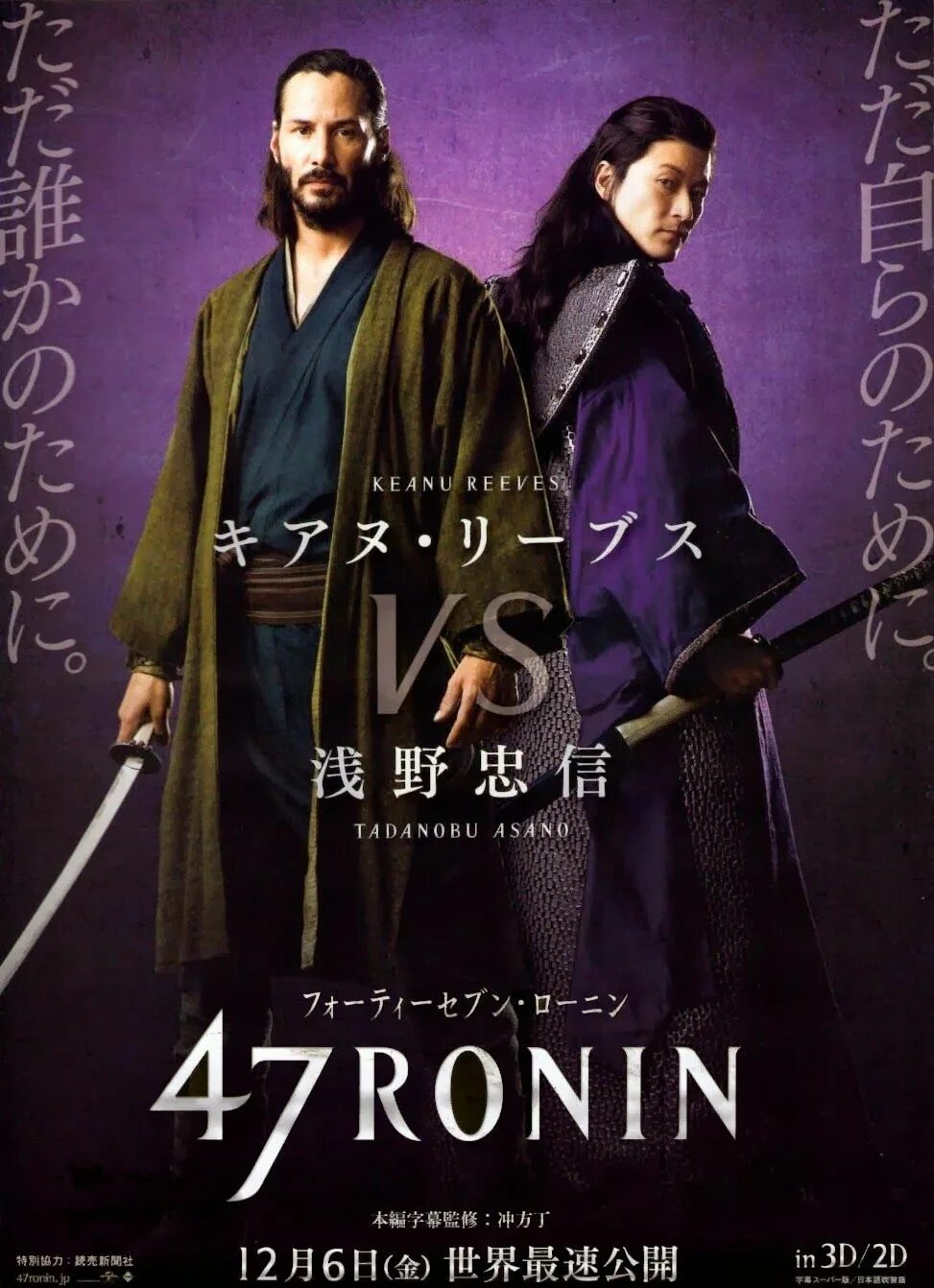 Ронин киану ривз. Киану Ривз 47 ронинов. 47 Ronin Постер. Киану Ривз ронинов. Keanu Reeves 47 Ronin.