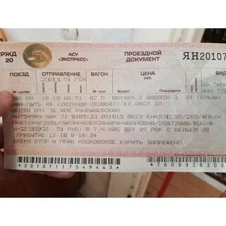 Ржд билеты в новороссийск