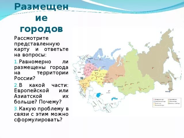 Крупнейший город в азиатской части россии. Азиатская часть России города. Азиатская часть России на карте. Регионы азиатской части России. Азиатская часть России на карте с городами.