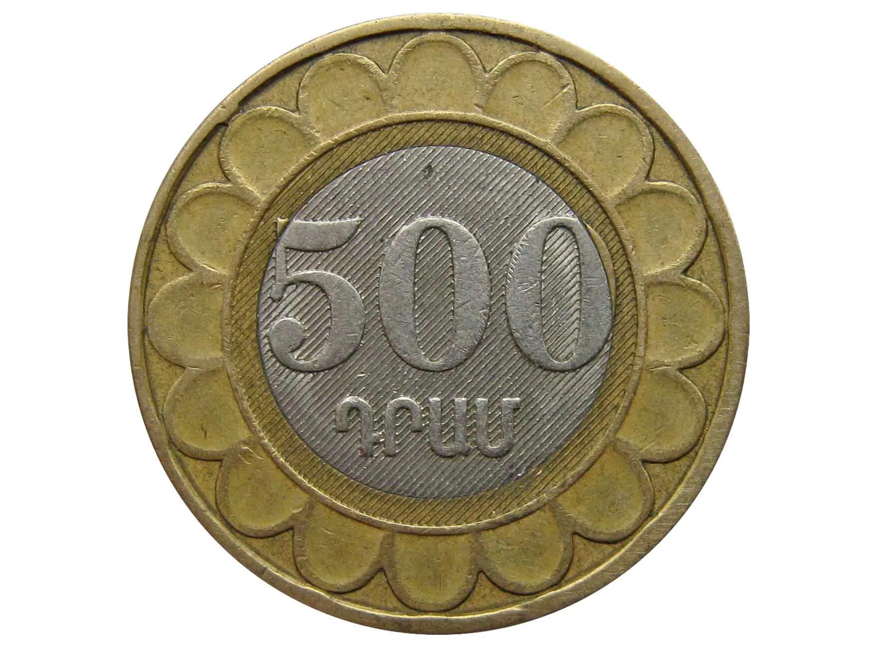 Армения 500 драм 2003. Монета 500 драм 2003. 500 Драм монета. Монета 500 драм 2003 года.