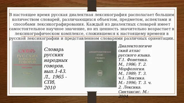Диалектный словарь это. Диалектные слова примеры. Словарь диалектных слов 5 класс. Диалектный словарь это. Диалектный словарь это.
