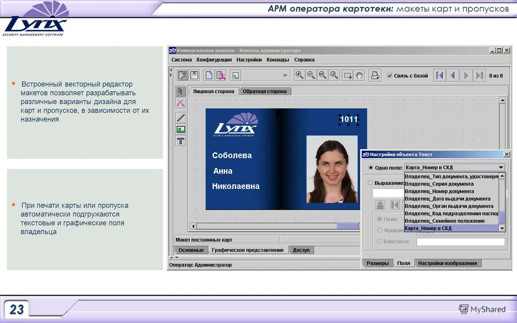 Программа для пропусков. Арм бюро пропусков. Программа для пропусков. Программа для пропусков. Sigur программное обеспечение.