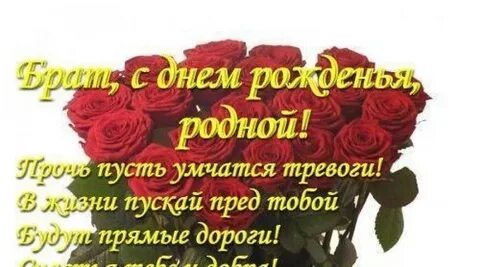 С днем рождения родной текст