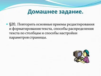 Приемы редактирования