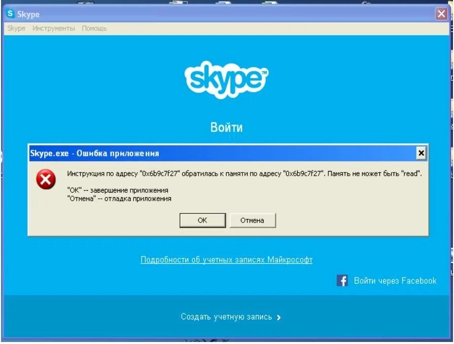 Подключиться к скайпу. Ошибка скайп. Ошибка при запуске скайпа. Скайп входящий. Ошибка скайп на телефоне.