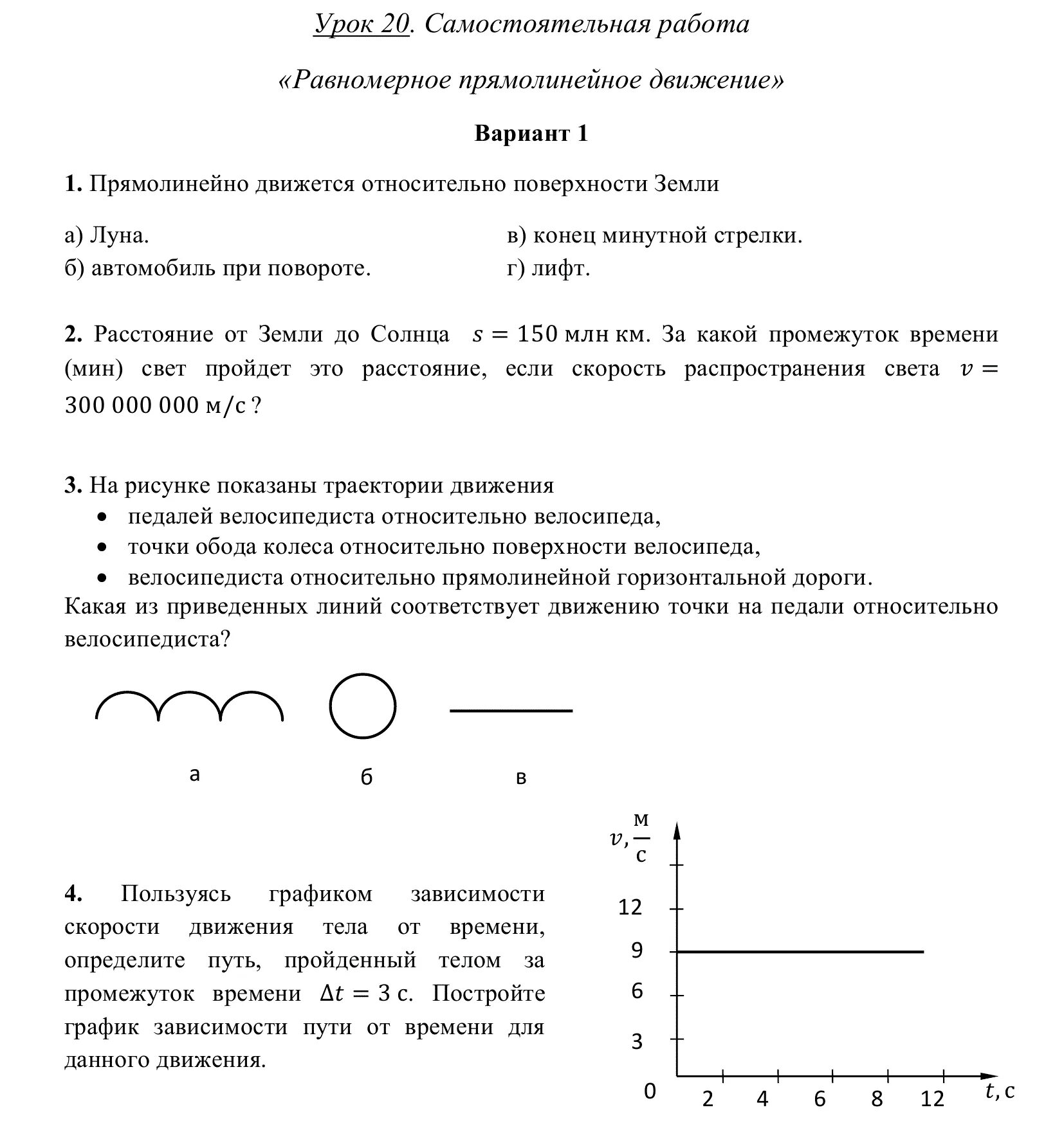 Контрольная работа 9 движение