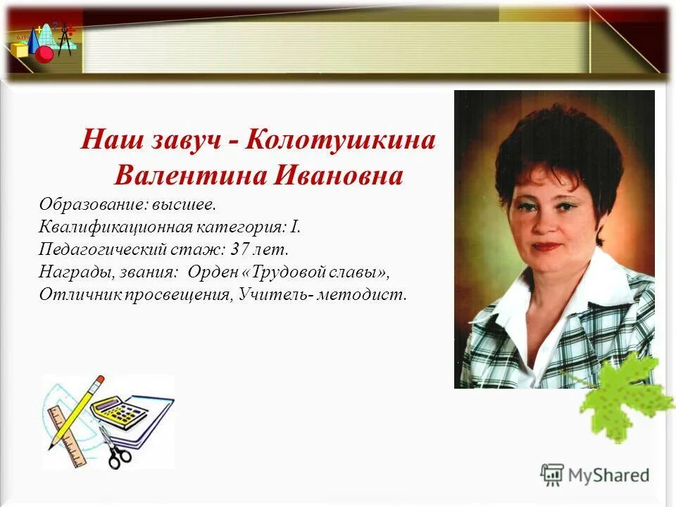 Завуч школы иллюстрация. Завуч или завуч школы. Завуч или завуч школы. Завуч или завуч школы. Завуч или завуч школы.