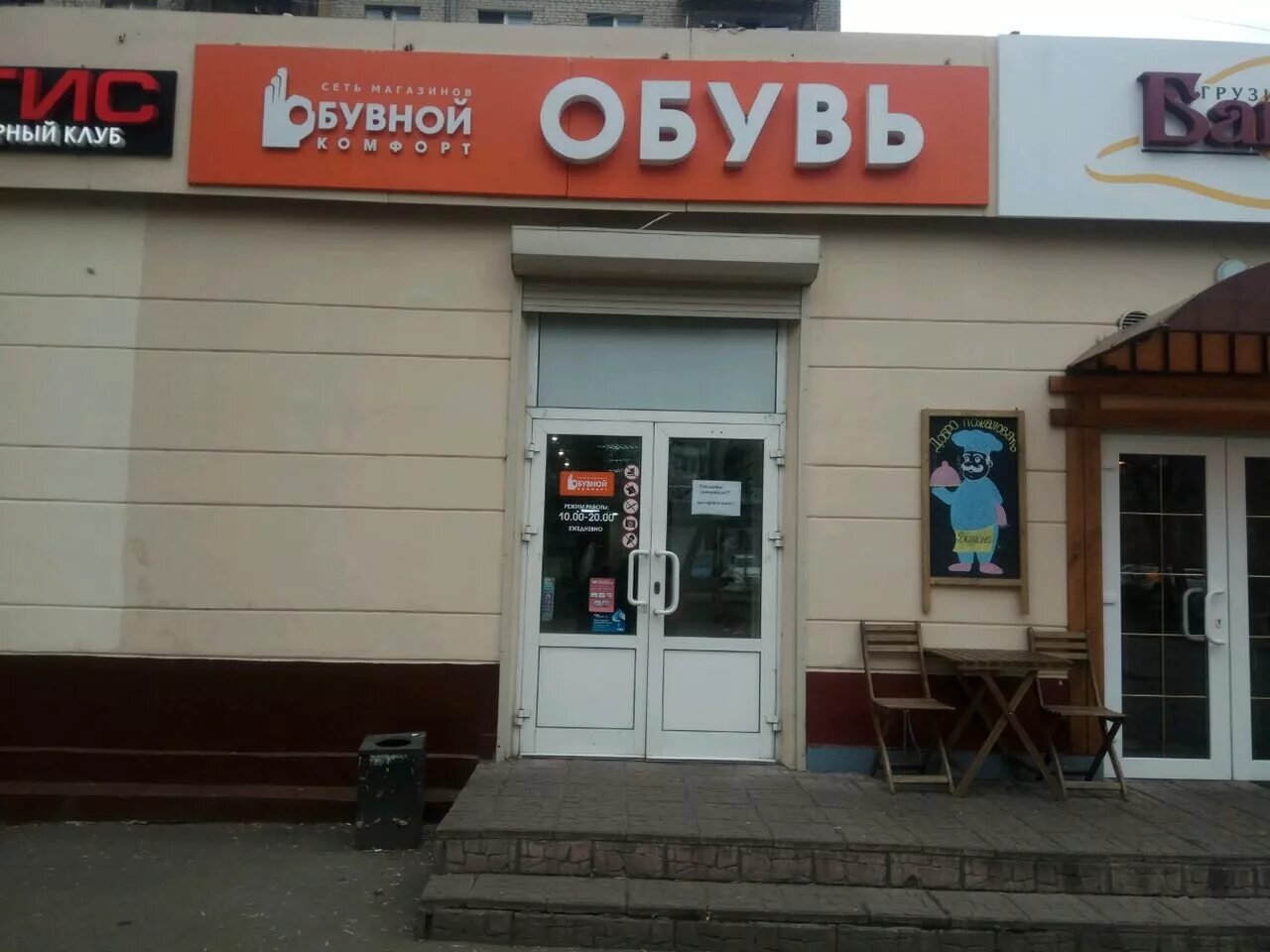 Дом обуви тофа. Карт магазин обувь москва. Туфли. Магазин комфорт обувь. Терволина большой магазин в москве.