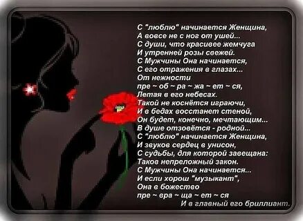 Женщина начало всех начал