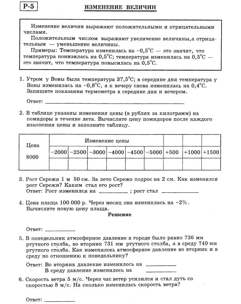 Изменение величин 6 класс правило. Изменение величин задача. Отрицательные числа. Изменение величин задача. Изменение величины спроса.
