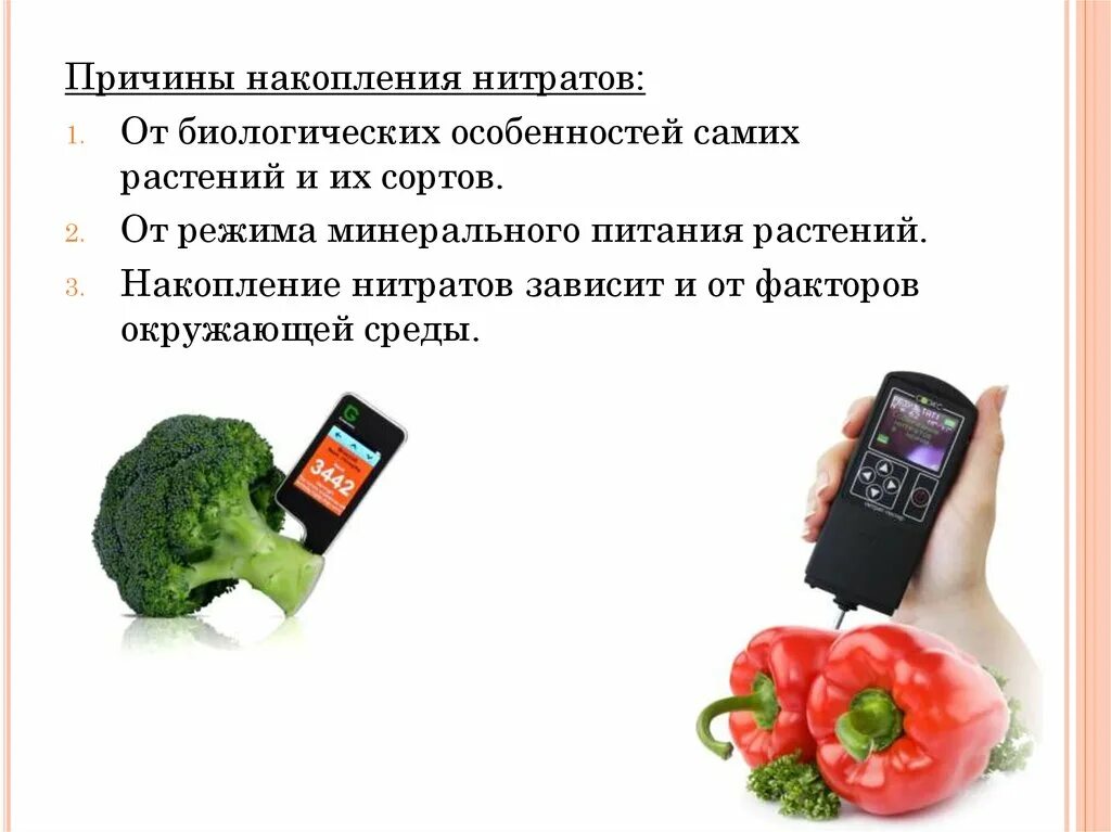 Определение нитратов нитритов. Влияние нитратов на организм. воздействие нитратов на организм человека. влияние нитратов на окружающую среду и организм человека. причины накопления нитратов.