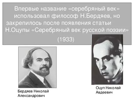Русский философ серебряного века