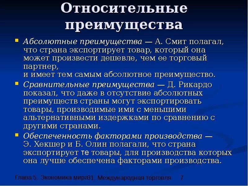 Выгода международной торговли. Принцип относительных преиму. Абсолютное и сравнительное преимущество в международной торговле. Сравнительное преимущество. Относительные преимущества международной торговли.