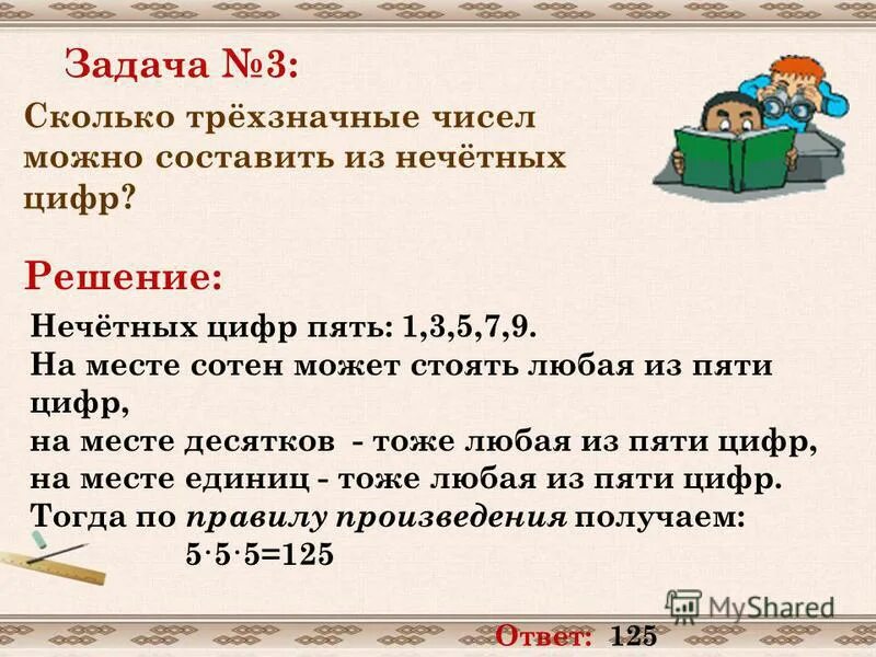 Задача три города. Как посчитать количество трехзначных чисел. Сколько трехзначных чисел можно составить из нечетных чисел. Чисел можно составить из 6 цифр. Сколько трёхзначных чисел можно составить из Нечётных цифр.