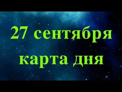 Сентябрь 20 20 28 29 30