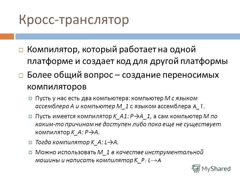 Трансляция интерпретация и компиляция программ. Компилируемые и интерпретируемые языки программирования. Компилируемые и интерпретируемые языки программирования. Компиляция и интерпретация. Компиляция и интерпретация в программировании.