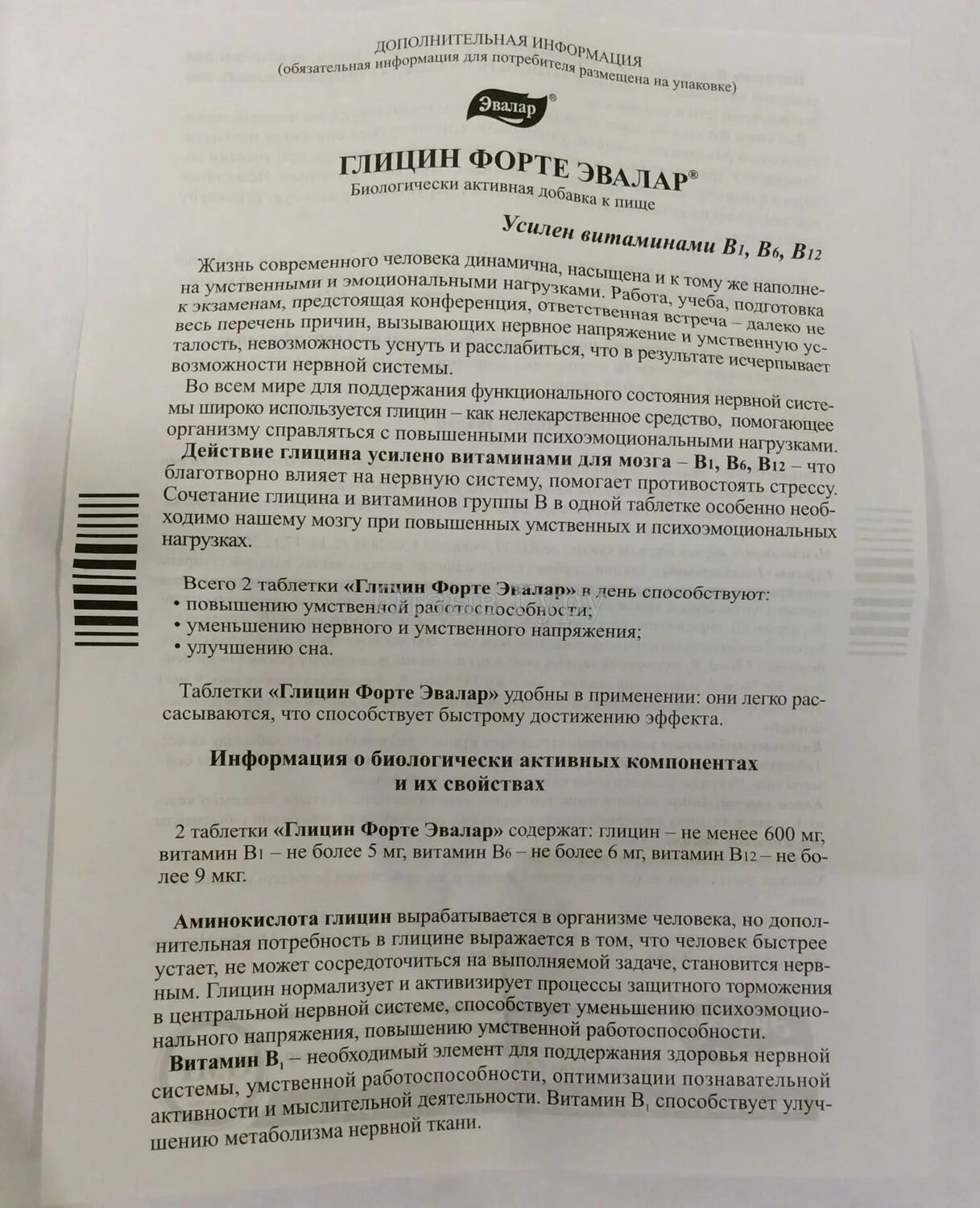 Дозировка глицин форте 300. Глицин форте эвалар показания. Глицин эвалар форте инструкция по применению взрослым. Глицин форте 300мг состав. Глицин форте эвалар 300.