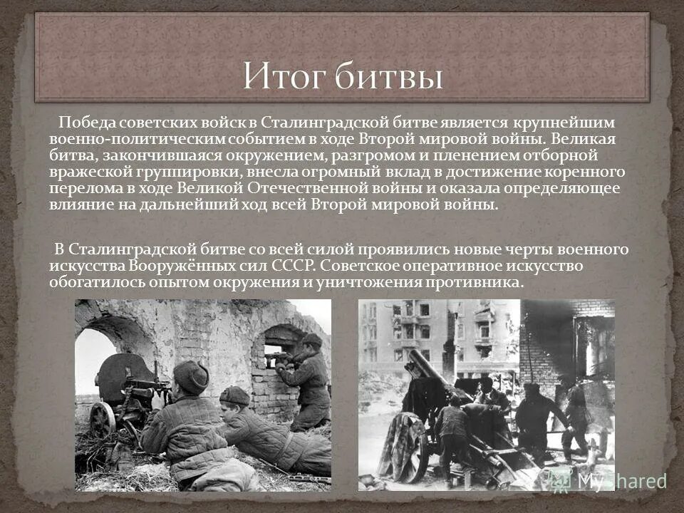 Сталинградская битва важное. Битва за сталинград информация. битва под сталинградом события. битва под сталинградом самое главное. сталинградская битва кратко.