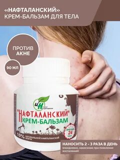 Нафталанская нефть