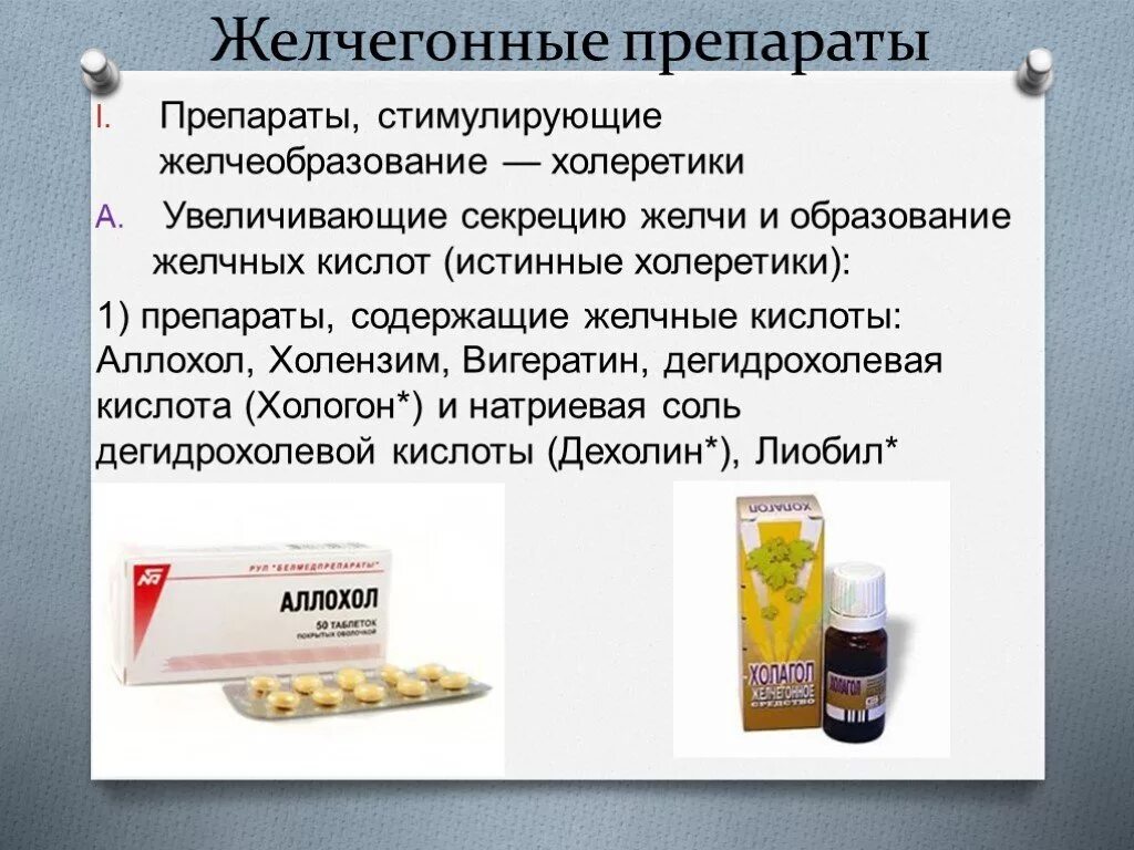 Таблетки застой желчного пузыря. Желчегонное лекарство при застое желчи. Препарат который выводит желчь из желчного пузыря. Желчегонные препараты при застое желчи таблетки. Средства стимулирующие образование желчи и желчных кислот.