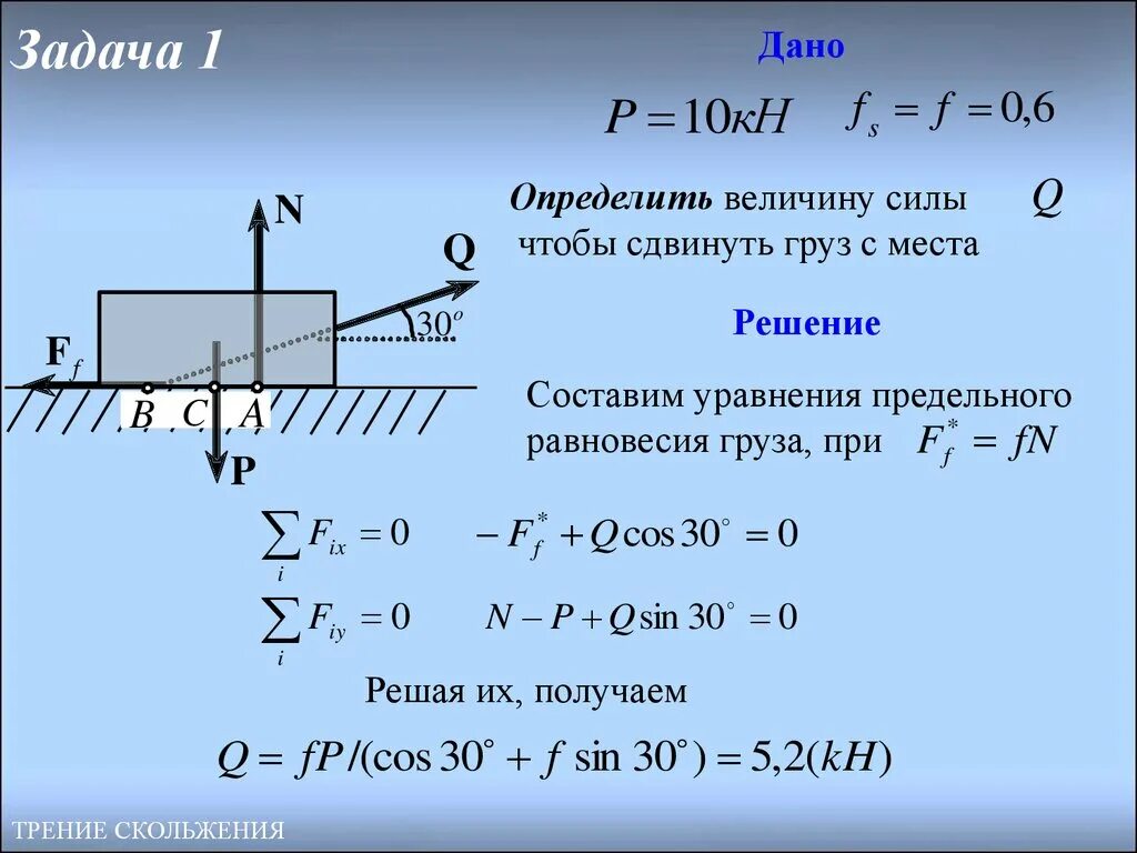 Какой силой удержать груз. Сила трения формула. Как найти силу трения. Как рассчитать силу трения. Как определить силу трения.