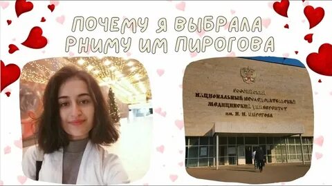 Рниму лечебный факультет