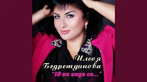 Ачуланма язмыш ильсия бадретдинова