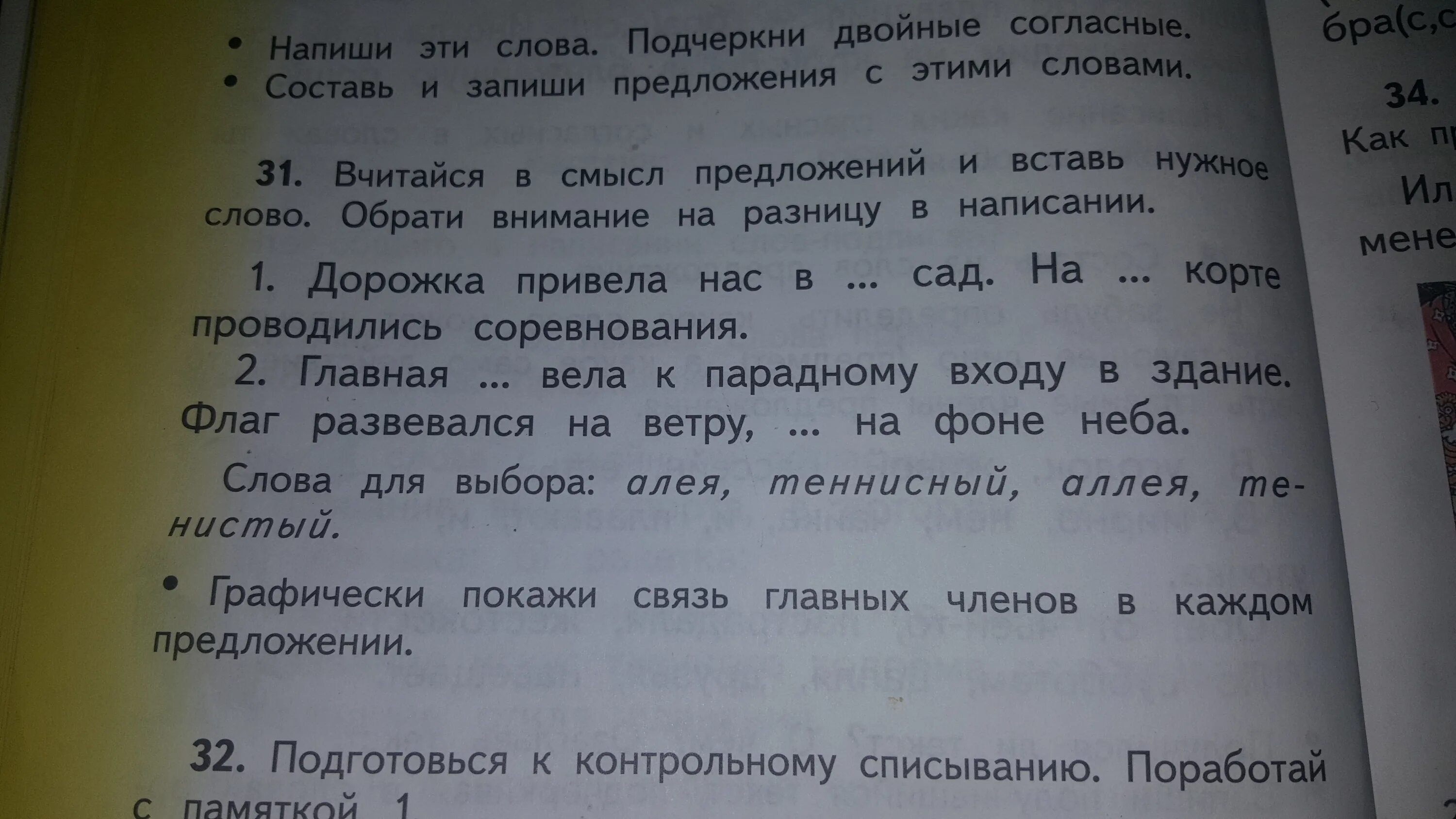 Предложение со словом читаем. Ночью стоят Морозы снег после дневной оттепели. Вставь нужные слова. Предложение со словом дорожка. Составить предложения со словом волнистый.