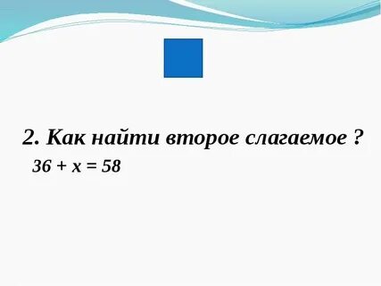 1 слагаемое 48 2 слагаемое 2
