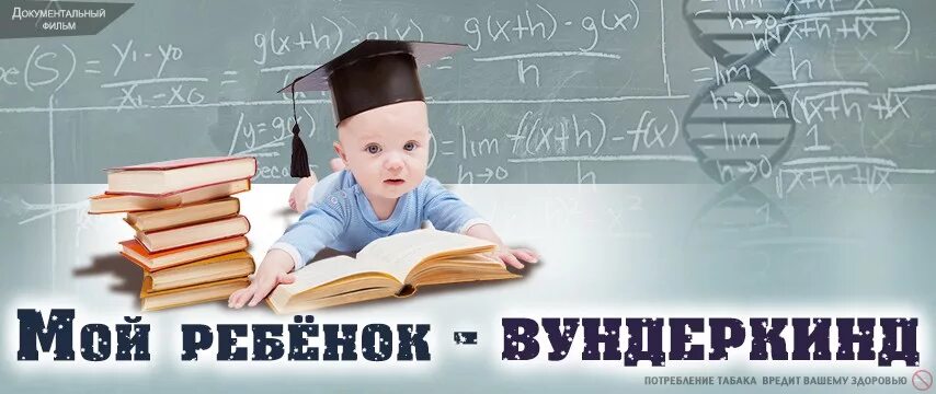 Дети гении вундеркинды. Вундеркинд картинка для детей. Иллюстрации ребенок вундеркинд. Мой ребёнок вундеркинд. Вундеркинг