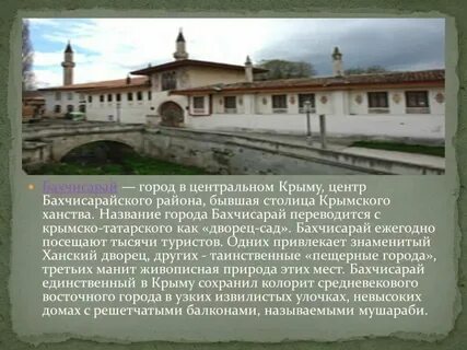 Столица крымской республики