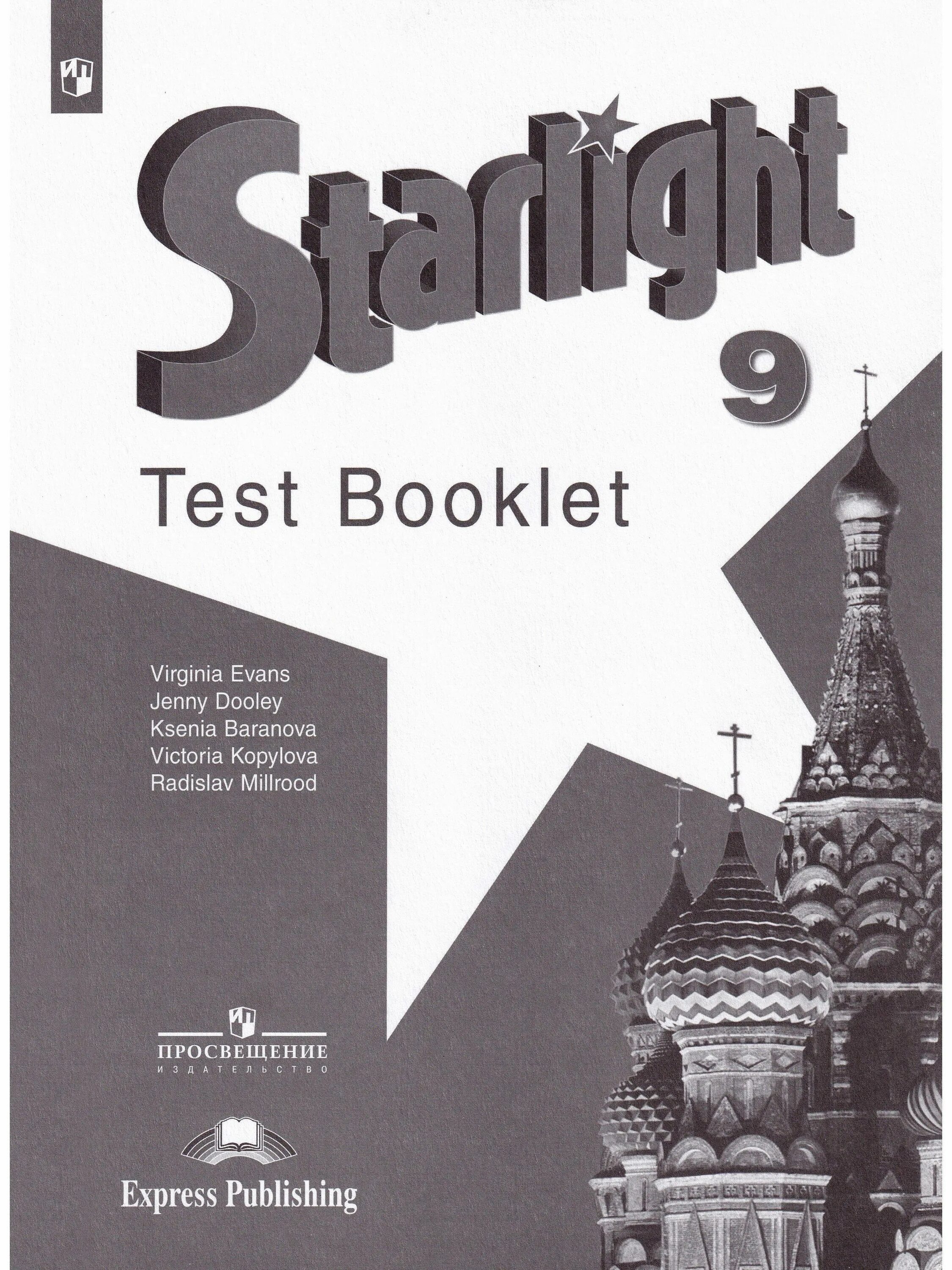 Английское просвещение. Старлайт 6 проверочные работы. Module 1 test 7 класс starlight. Starlight 2 модуль test booklet 6. Revision module 6 7 класс.