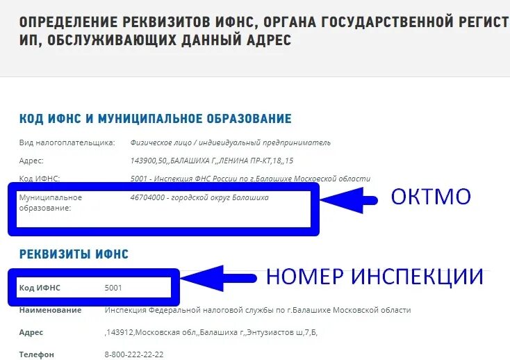 Код 6626. Октмо. код по октмо. октмо налоговой инспекции. октмо что это такое в реквизитах.