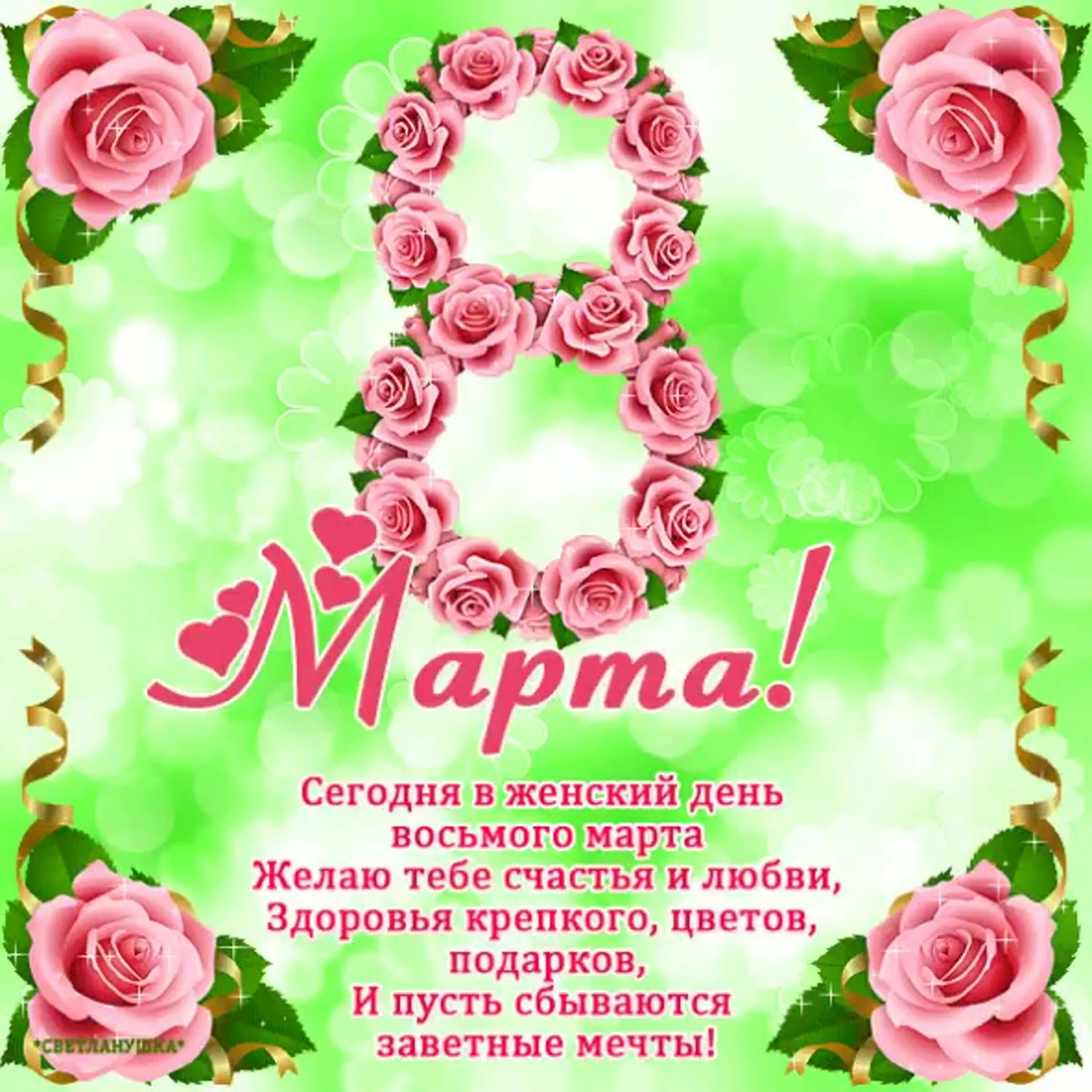 Хорошие слова к 8 марту