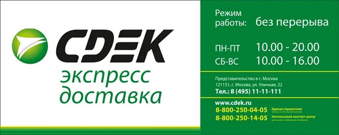 График работы сдэк смоленск в новогодние праздники Сдэк смоленск график - 40/48