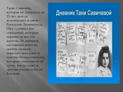 Письмо тани савичевой 5 класс