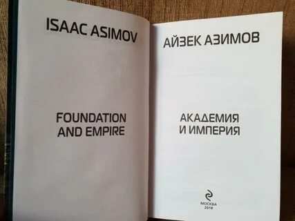 Читать айзека