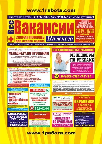 Россия вакансии нижний новгород