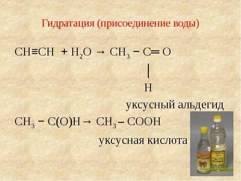 Уксусная кислота из ацетилена. Получение уксусной кислоты из ацетилена. RFR BP fwtnbktyf gjkexbnm ercecye. Rbckjne. Из ацетилена получить уксусную кислоту. Превращение этилена в ацетилен