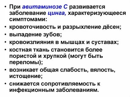 Авитаминозы развиваются при