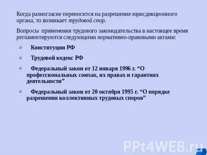 Разногласия по вопросам применения