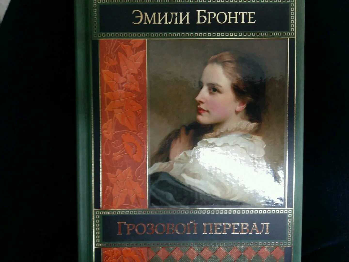 Читать элен бронте. Читать элен бронте