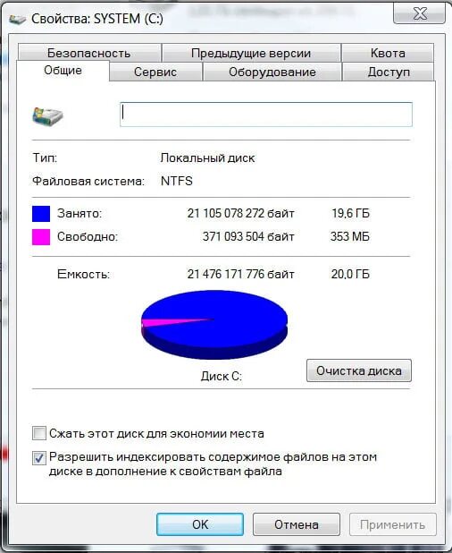 Почему диск медленно работает. Очистить диск тормозит на компьютере. внешний диск тормозит пк. система и безопасность диска это. свойства безопасности системы.