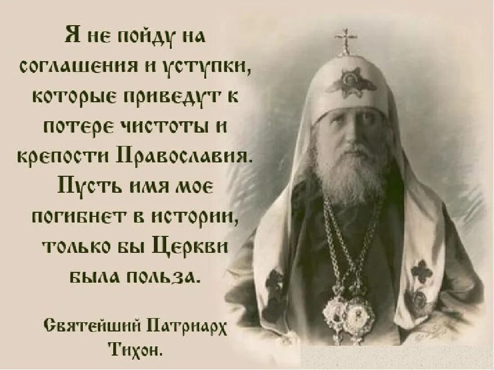 Какую награду получил писатель от православной церкви. Память святителя Тихона Патриарха Московского.