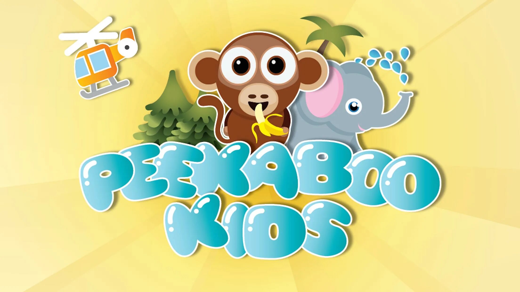 Игры для малышей приложение. Peekaboo игра. иградлямплышейандроид. игра для малышей андроид. peekaboo kids игра для малышей.