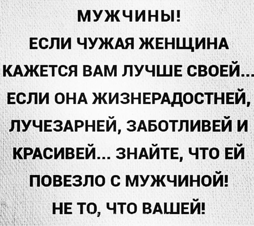 Https vse shutochki ru. Чужая женщина всегда красивее. Чужая женщина всегда красивее твоей. Чужая женщина всегда лучше своей. Смешные истории.