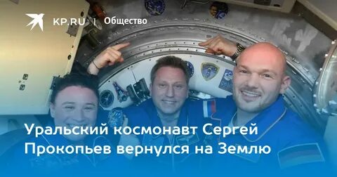 Свердловские космонавты