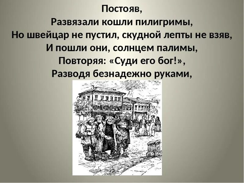 Постоял постоял и ушел. У парадного подъезда Некрасов. Некрасов размышления у парадного подъезда. Некрасов парадный подъезд стих.